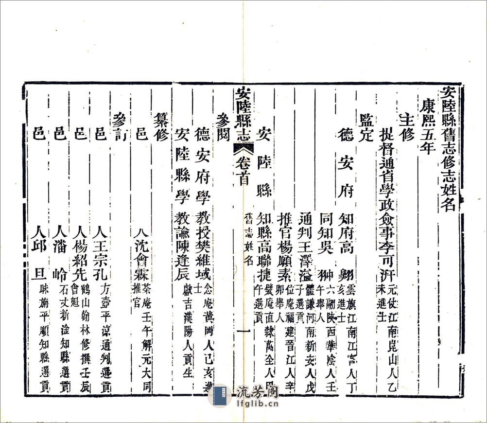 安陆县志（道光） - 第18页预览图