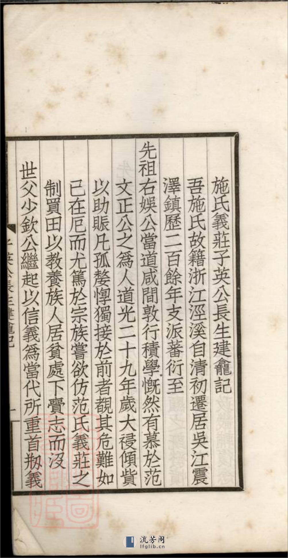笠泽施氏支谱：不分卷：[吴江] - 第11页预览图