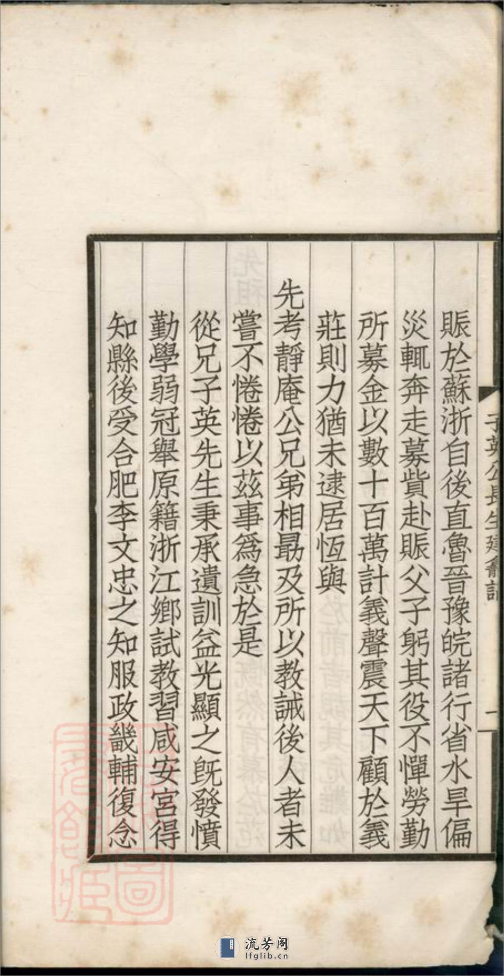 笠泽施氏支谱：不分卷：[吴江] - 第12页预览图