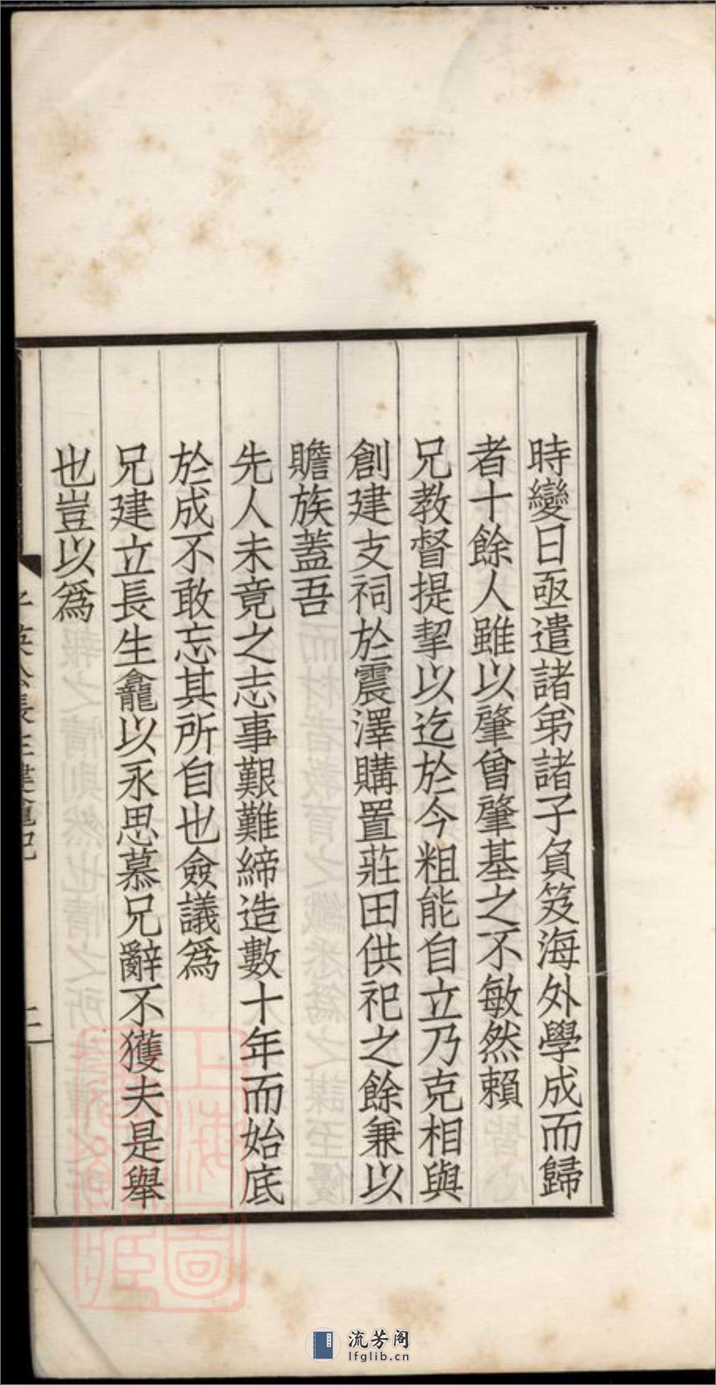 笠泽施氏支谱：不分卷：[吴江] - 第13页预览图