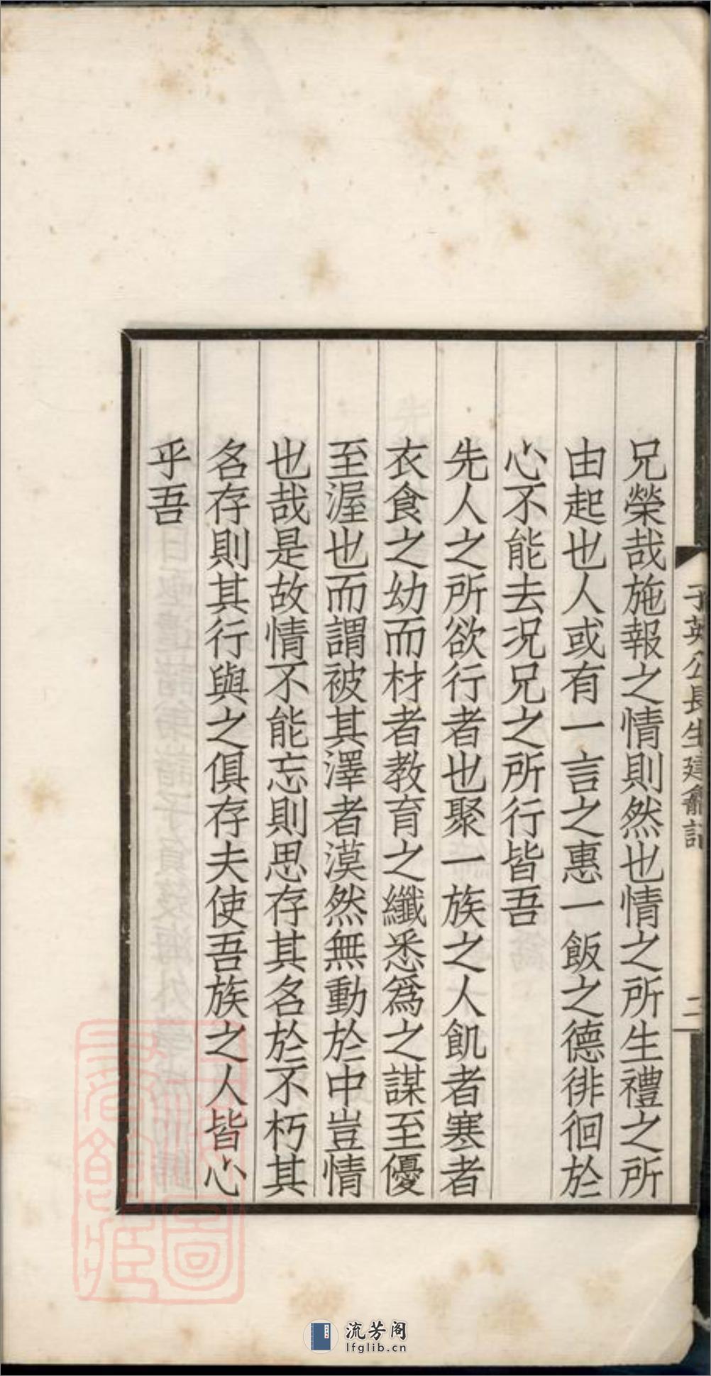 笠泽施氏支谱：不分卷：[吴江] - 第14页预览图