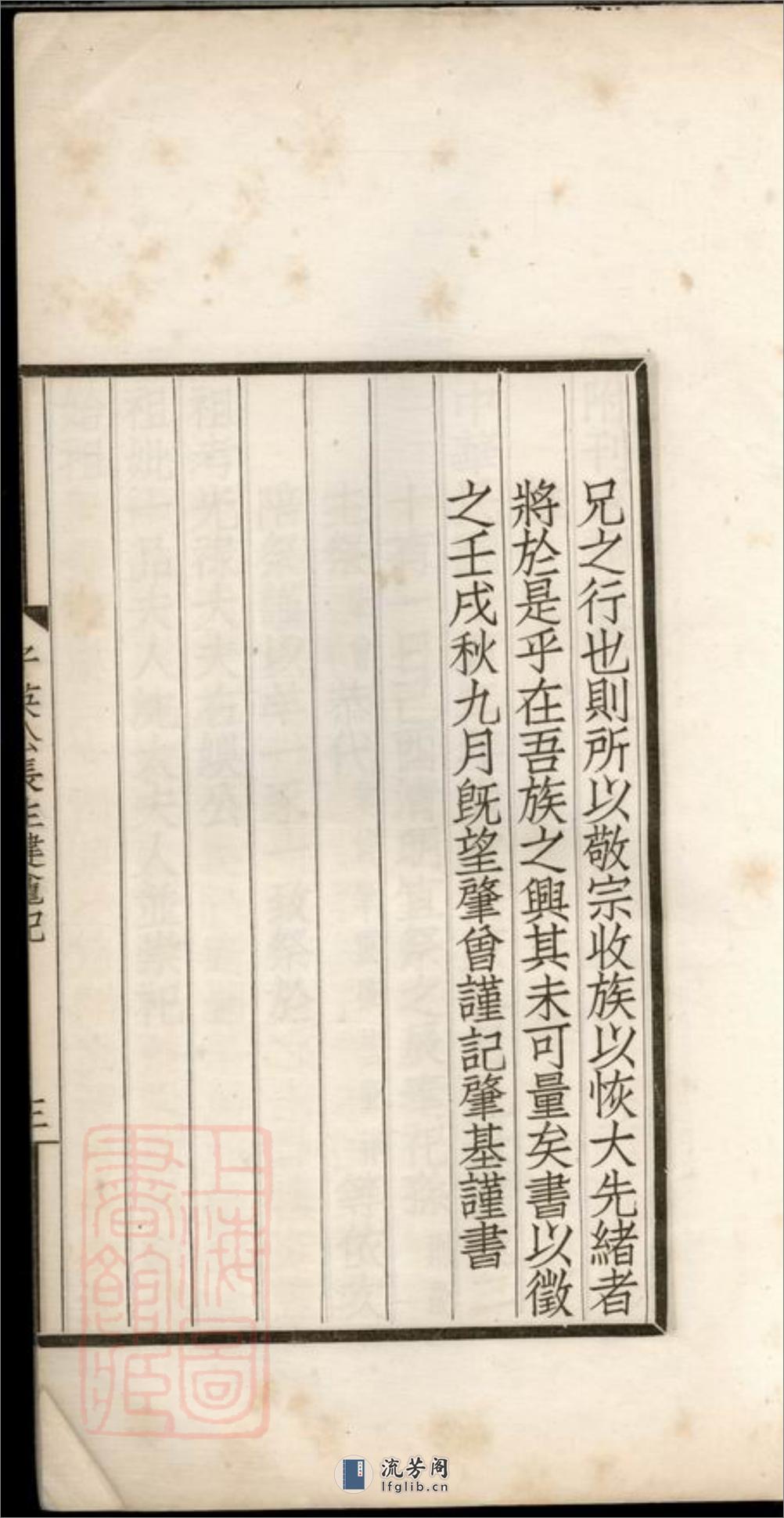 笠泽施氏支谱：不分卷：[吴江] - 第15页预览图