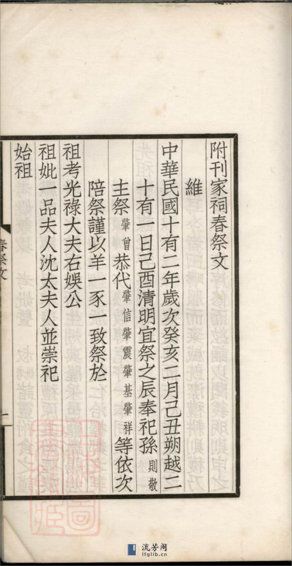 笠泽施氏支谱：不分卷：[吴江] - 第17页预览图
