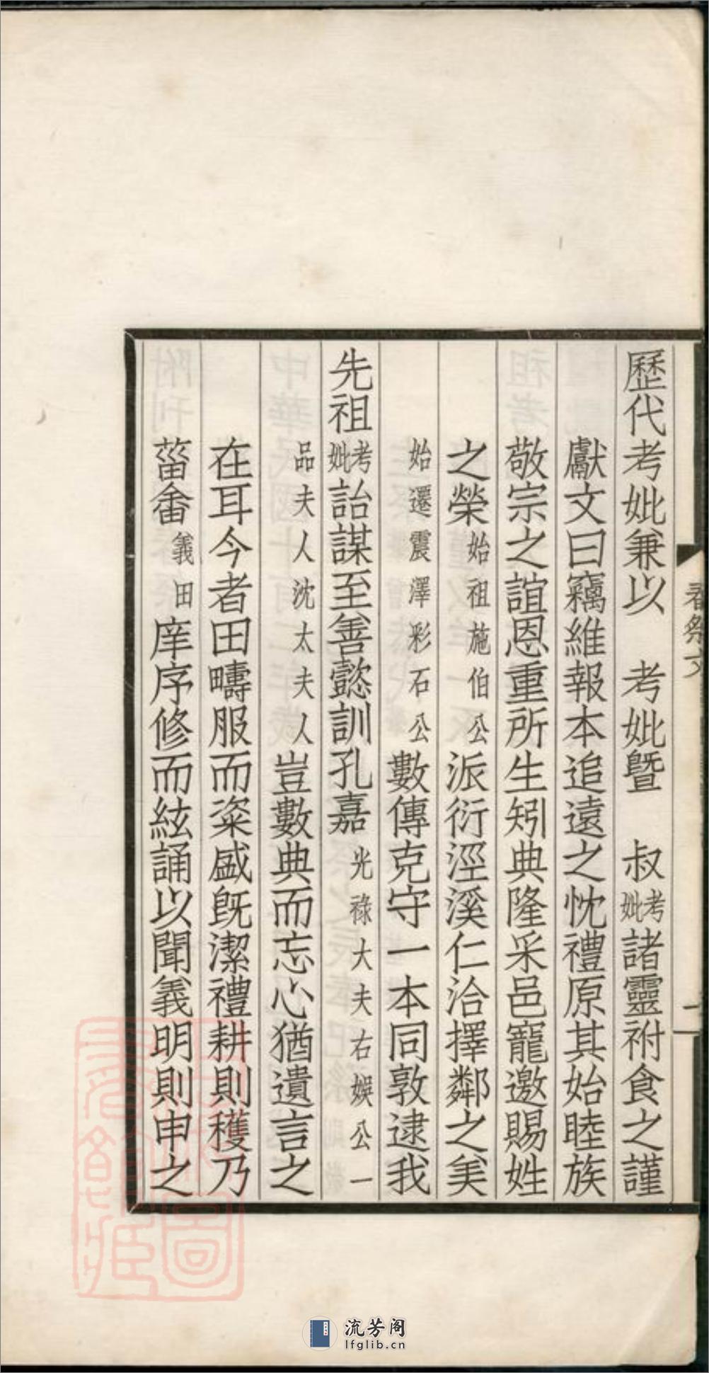 笠泽施氏支谱：不分卷：[吴江] - 第18页预览图