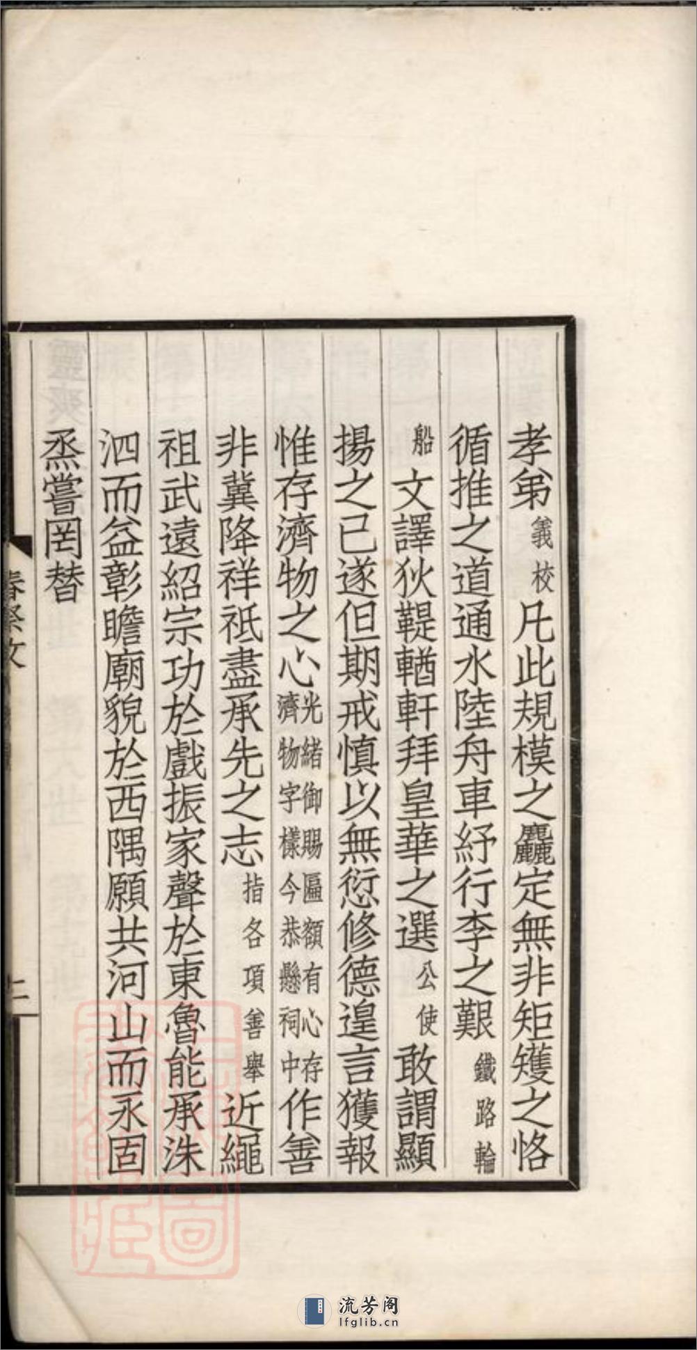 笠泽施氏支谱：不分卷：[吴江] - 第19页预览图