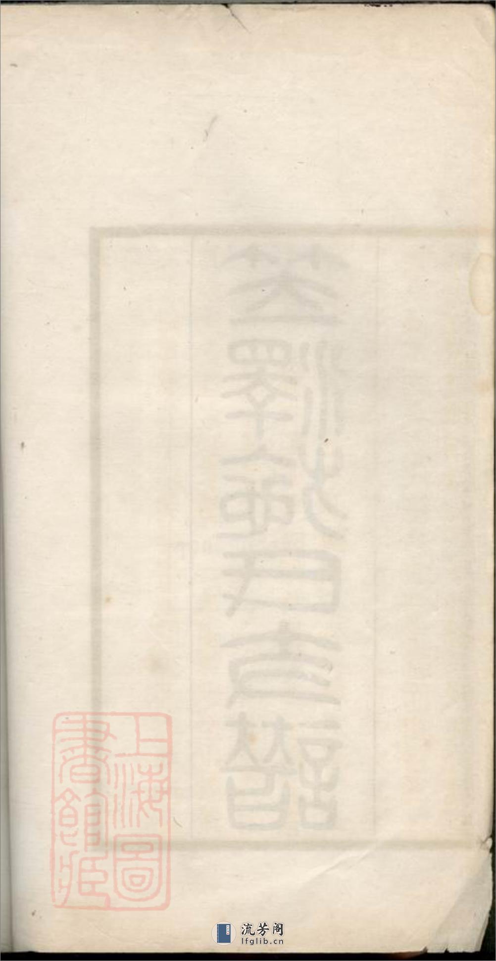 笠泽施氏支谱：不分卷：[吴江] - 第4页预览图