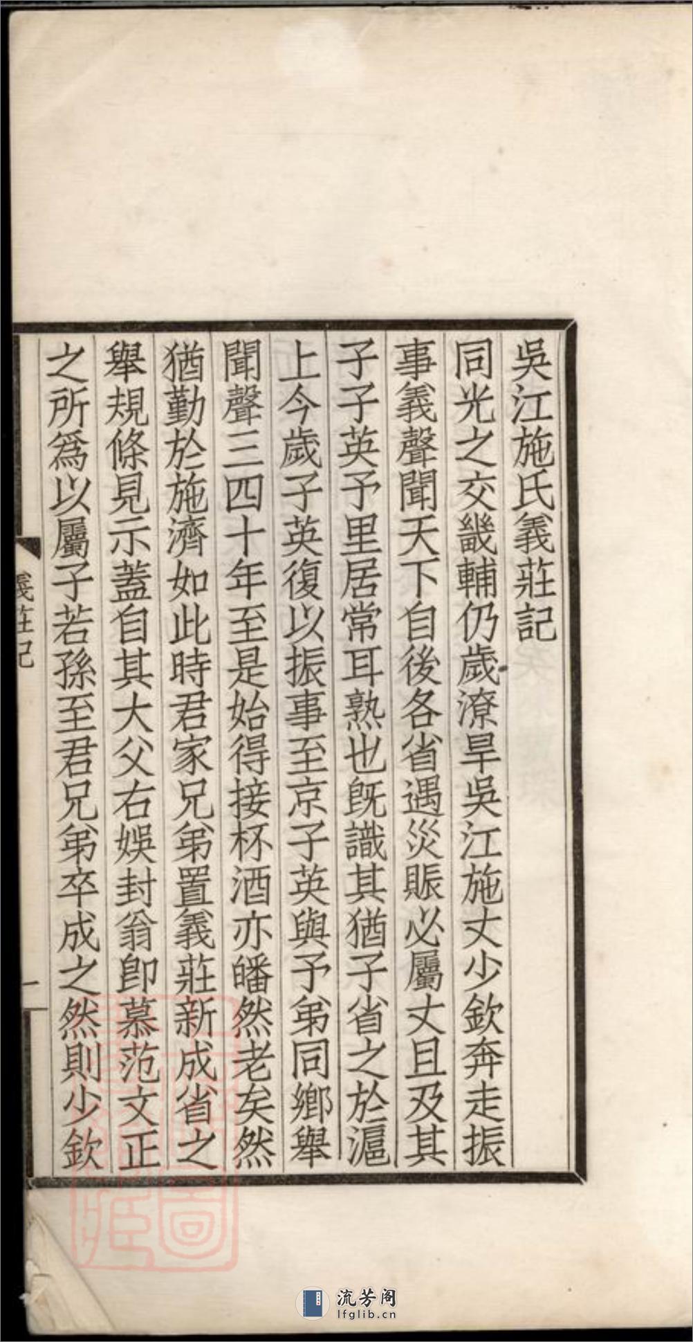 笠泽施氏支谱：不分卷：[吴江] - 第7页预览图