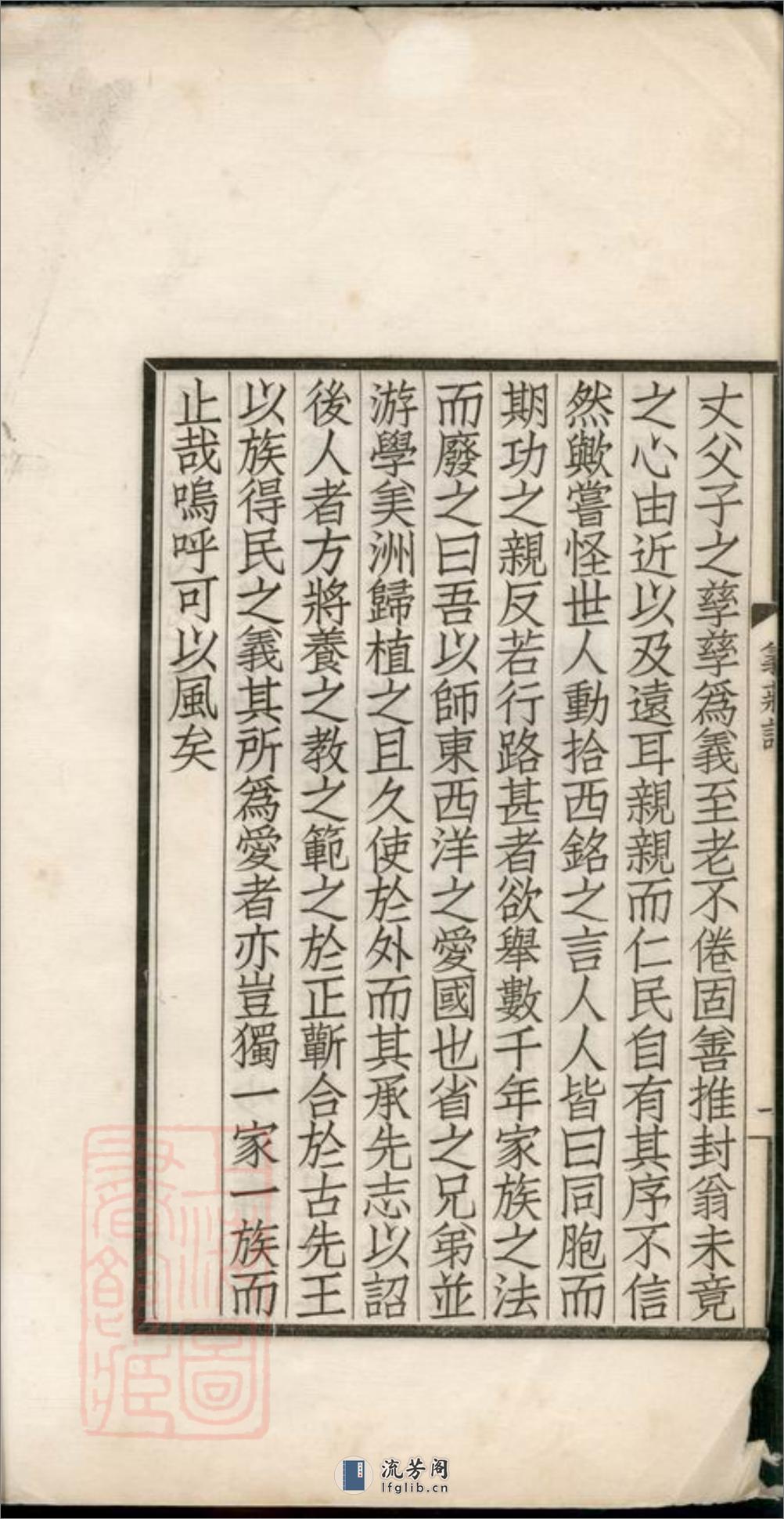 笠泽施氏支谱：不分卷：[吴江] - 第8页预览图