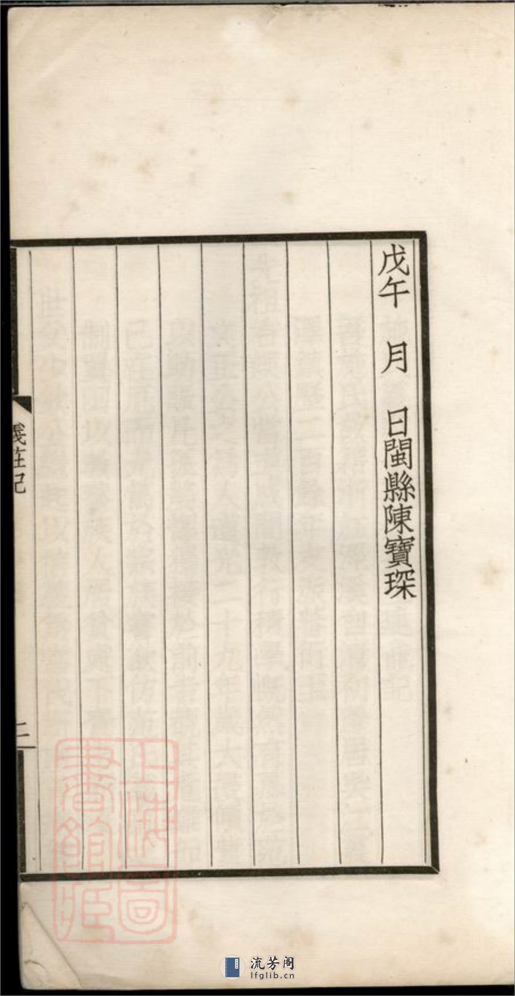 笠泽施氏支谱：不分卷：[吴江] - 第9页预览图