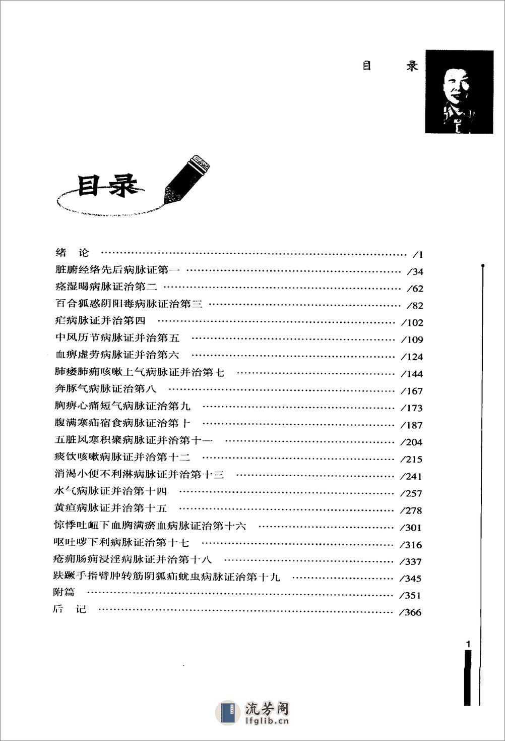 王雪华金匮要略讲课实录 - 第11页预览图