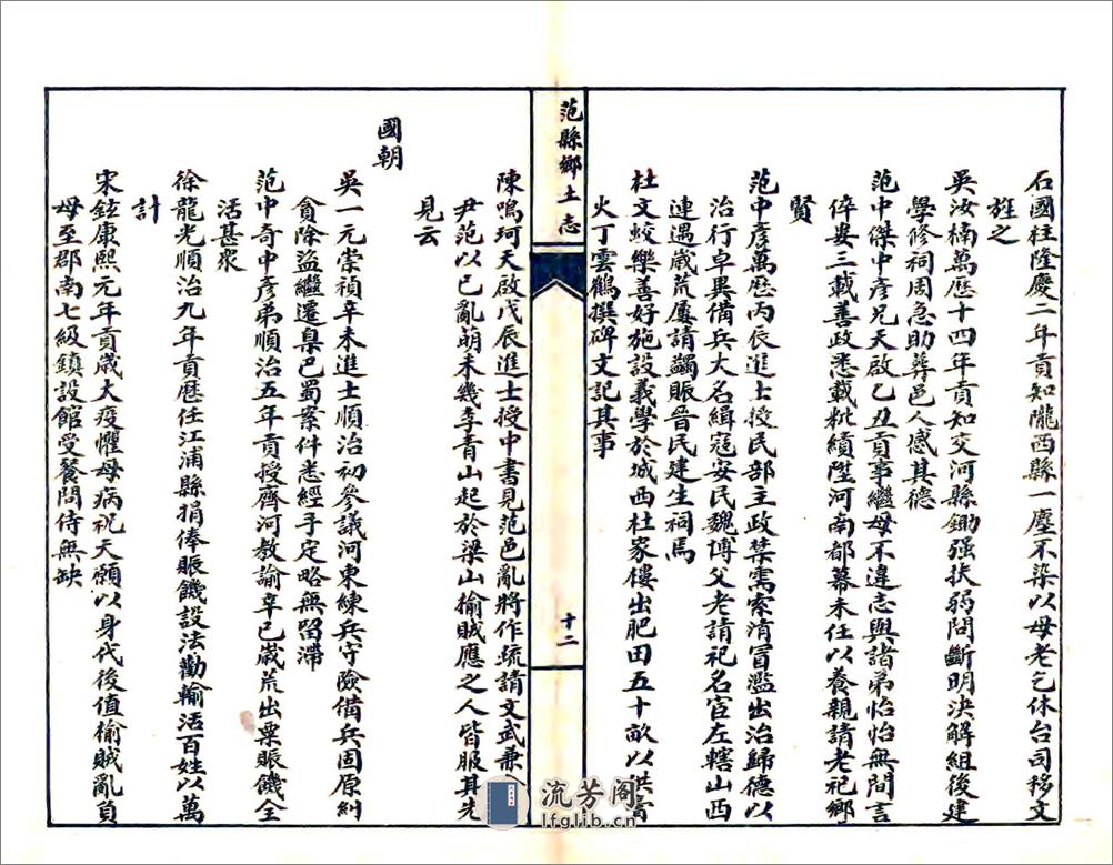 范县乡土志（光绪） - 第15页预览图