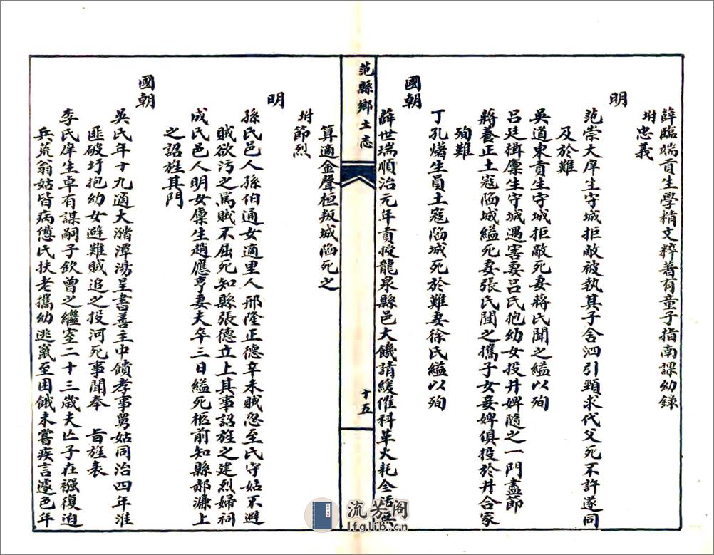 范县乡土志（光绪） - 第18页预览图