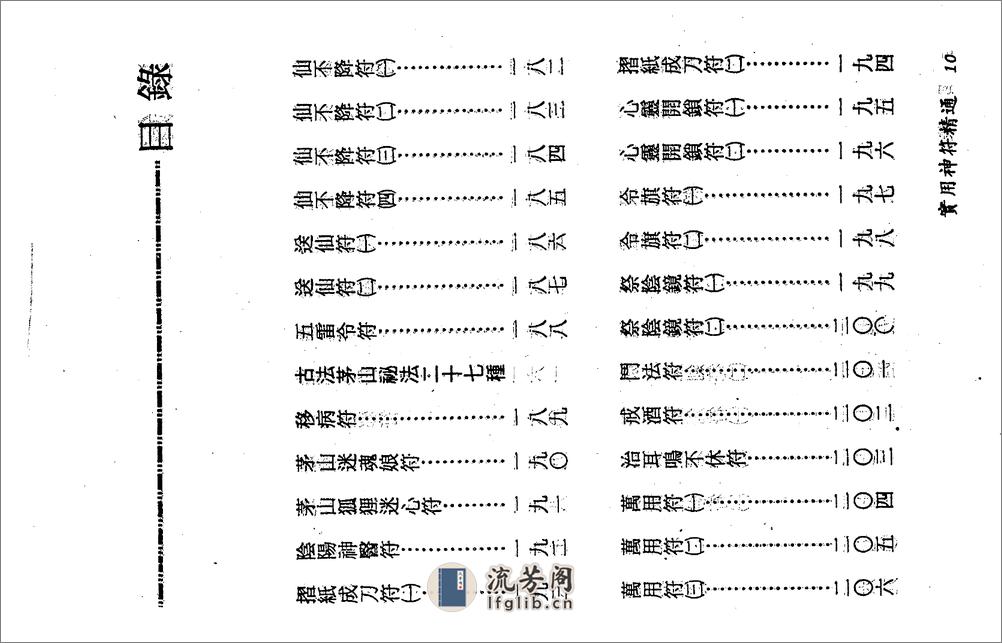 闾山符咒 - 第10页预览图