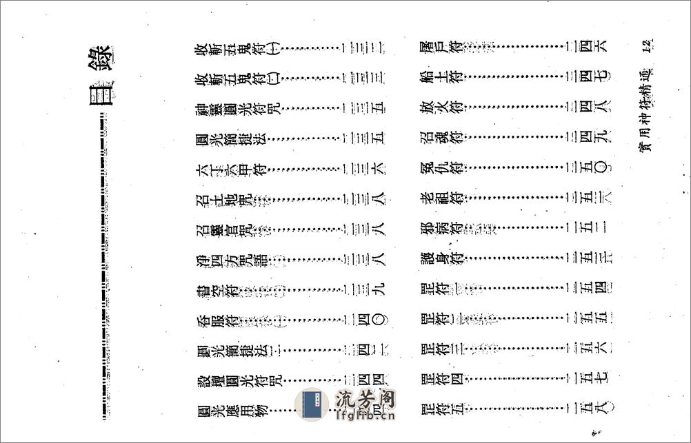 闾山符咒 - 第12页预览图