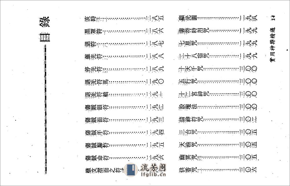 闾山符咒 - 第14页预览图