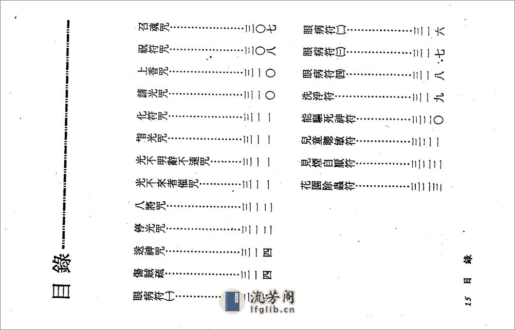 闾山符咒 - 第15页预览图