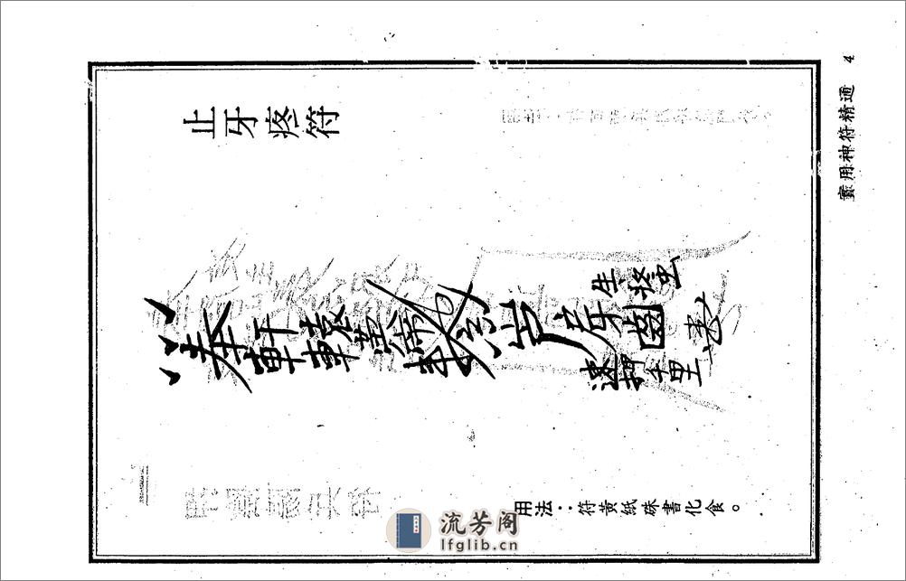 闾山符咒 - 第20页预览图