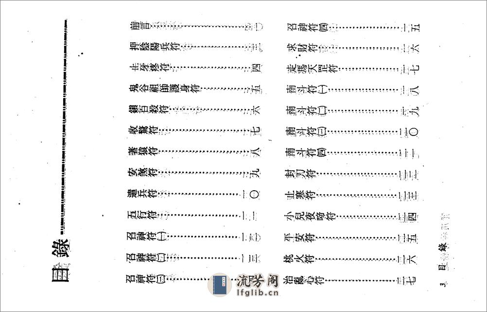 闾山符咒 - 第3页预览图