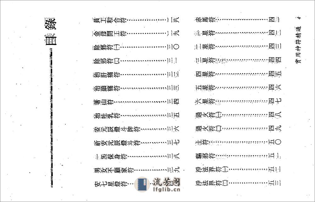 闾山符咒 - 第4页预览图