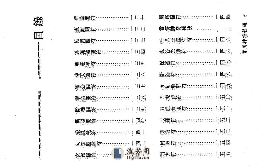 闾山符咒 - 第8页预览图