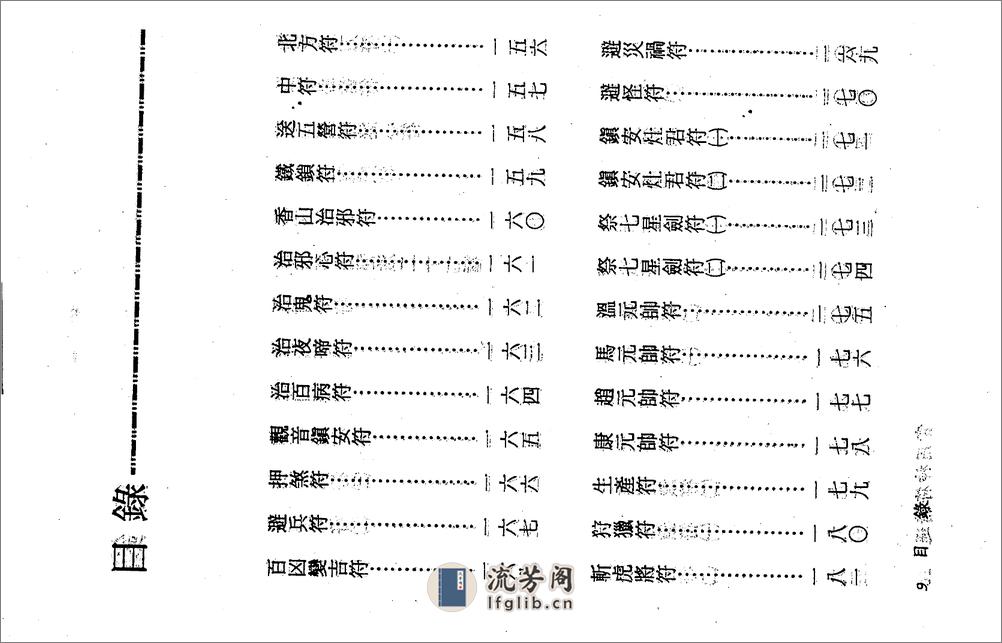 闾山符咒 - 第9页预览图