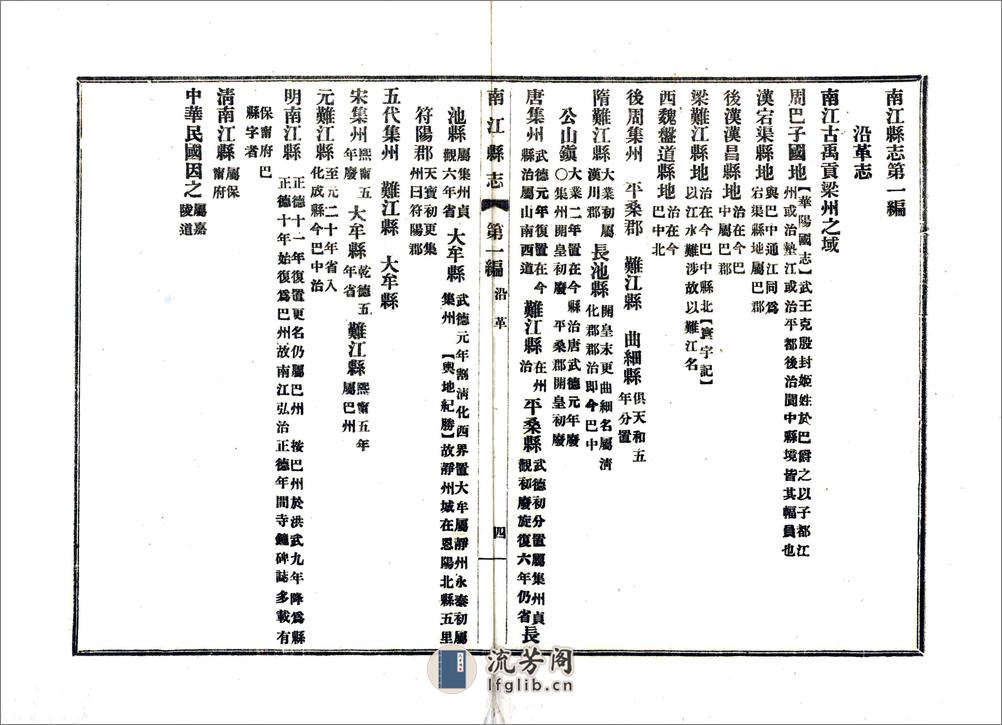 南江县志（民国） - 第10页预览图