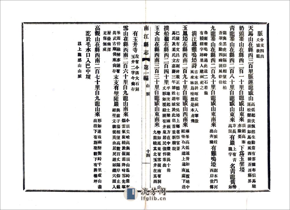 南江县志（民国） - 第20页预览图