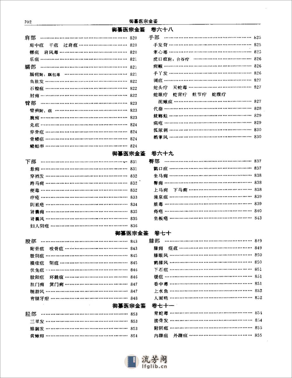 医宗金鉴-12-外科心法 - 第5页预览图