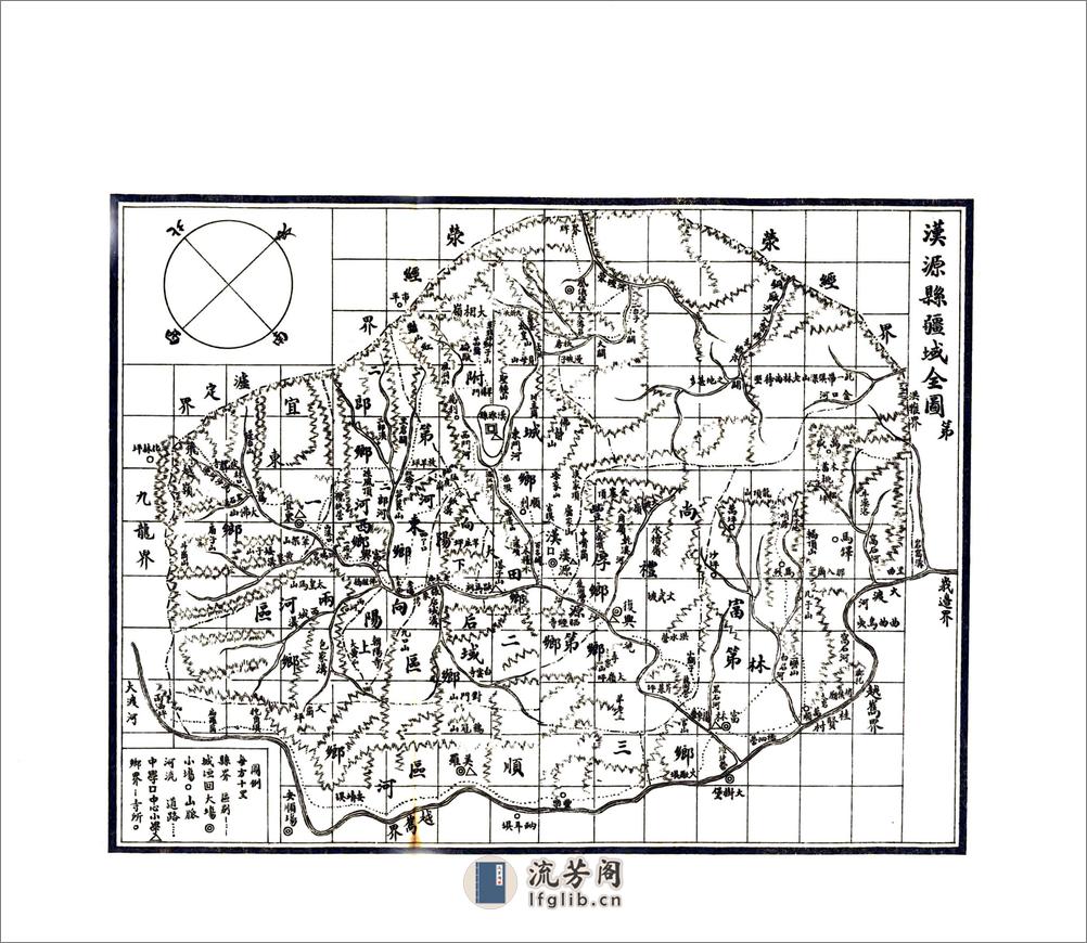 汉源县志（民国） - 第11页预览图