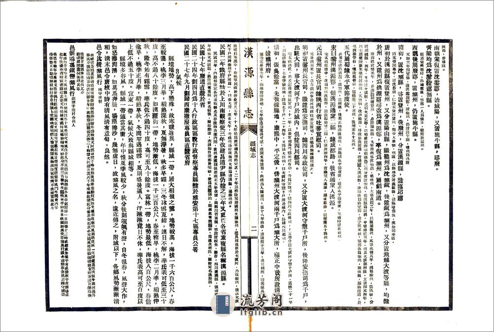 汉源县志（民国） - 第12页预览图