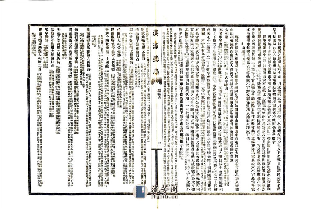 汉源县志（民国） - 第13页预览图