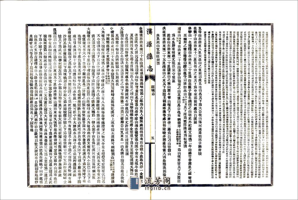 汉源县志（民国） - 第15页预览图