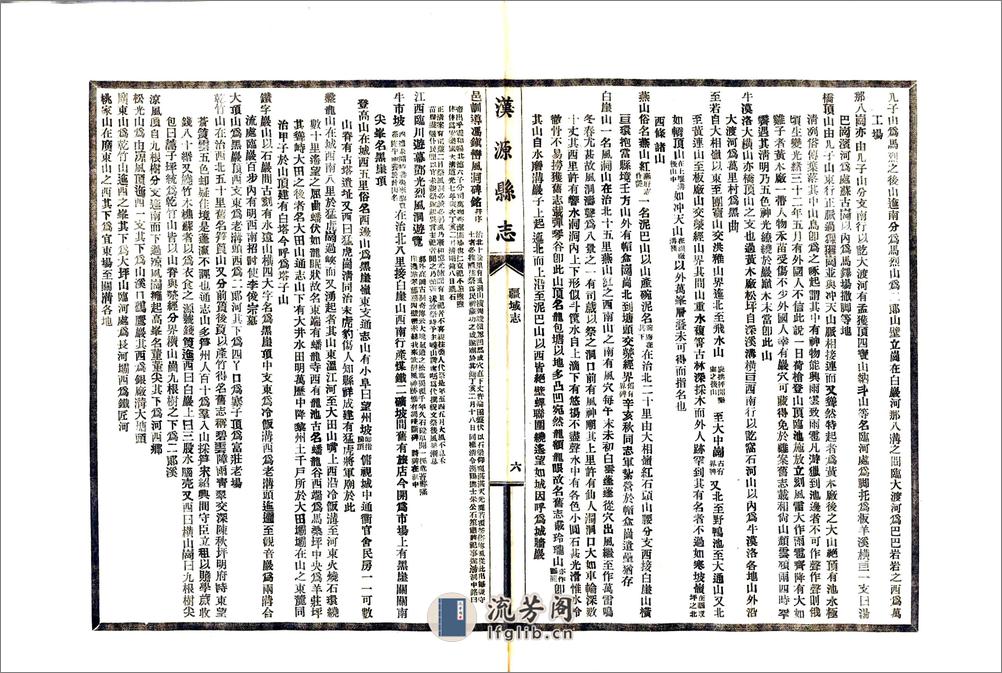 汉源县志（民国） - 第16页预览图