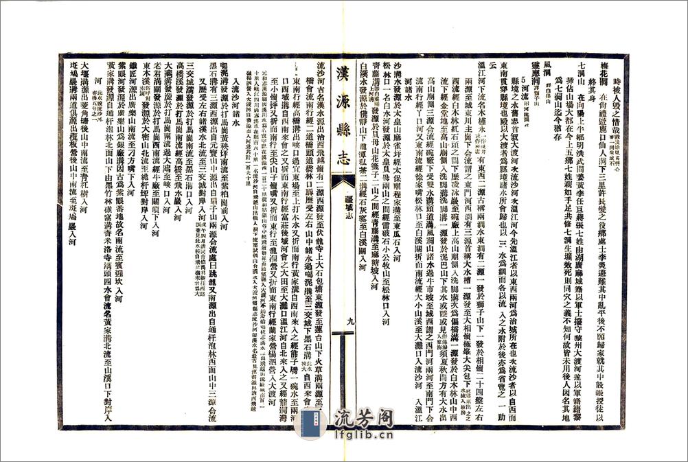 汉源县志（民国） - 第20页预览图