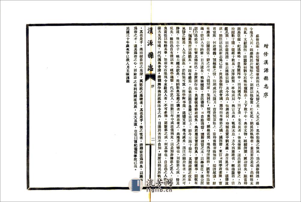 汉源县志（民国） - 第3页预览图