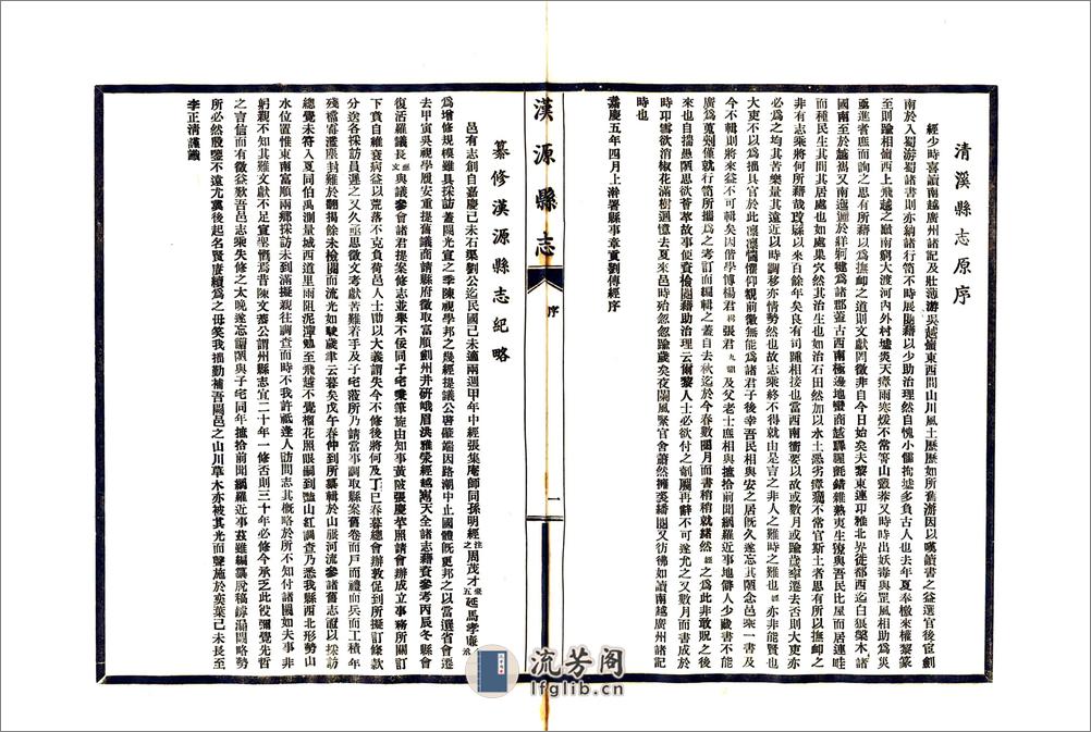 汉源县志（民国） - 第4页预览图