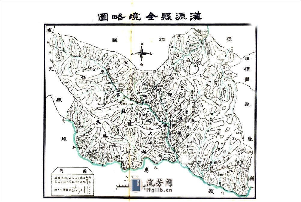 汉源县志（民国） - 第9页预览图