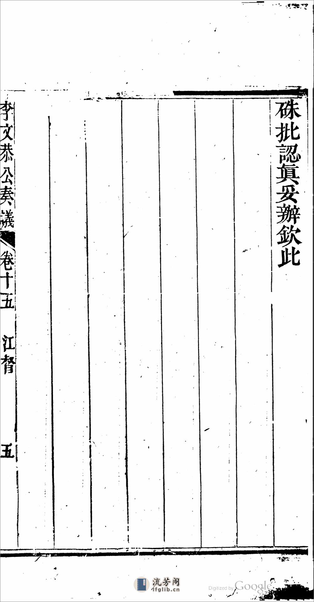 李文恭公遺集 - 第17页预览图