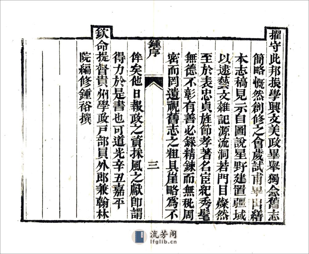 遵义府志（道光） - 第11页预览图