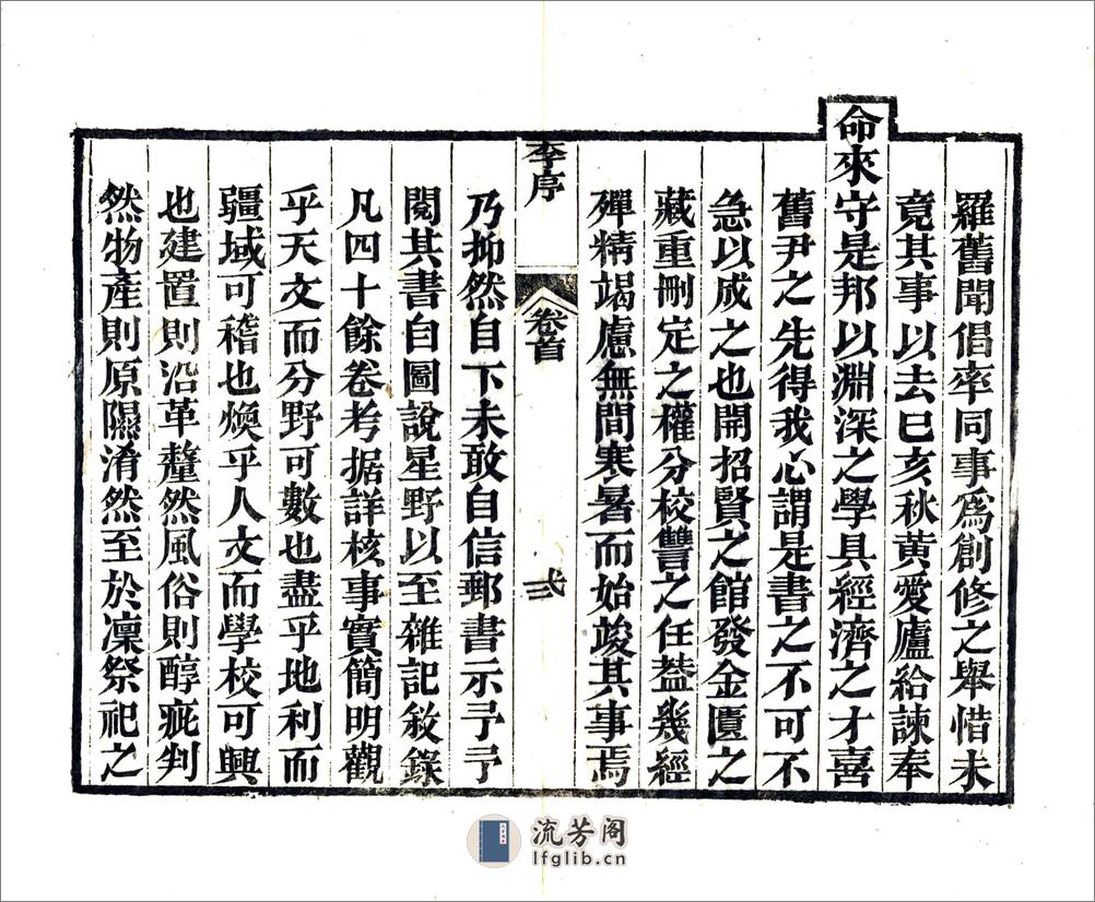 遵义府志（道光） - 第13页预览图