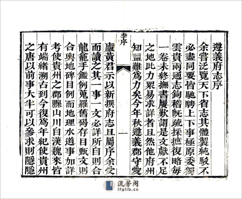 遵义府志（道光） - 第15页预览图