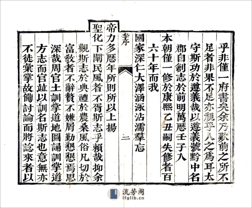 遵义府志（道光） - 第16页预览图