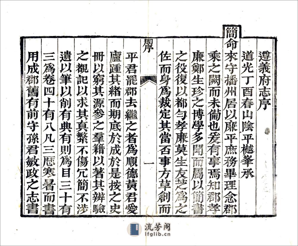 遵义府志（道光） - 第18页预览图