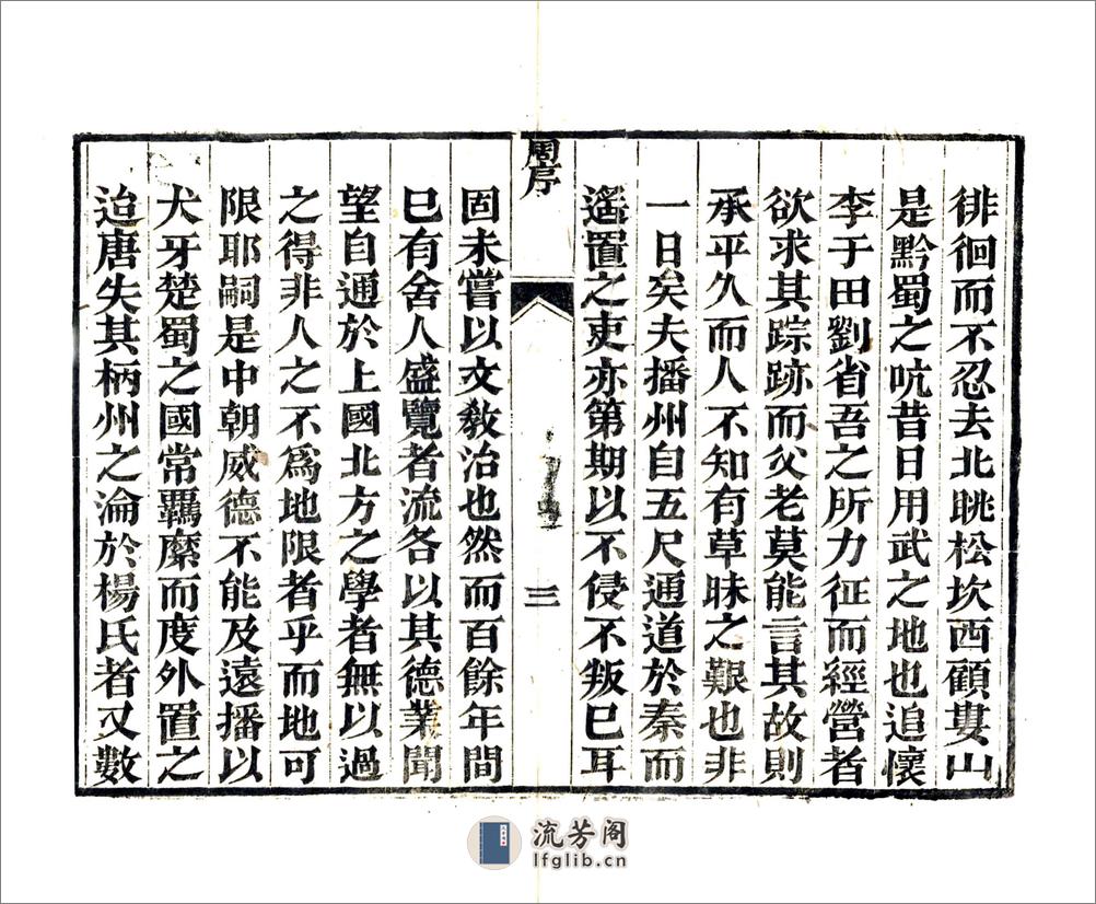 遵义府志（道光） - 第20页预览图