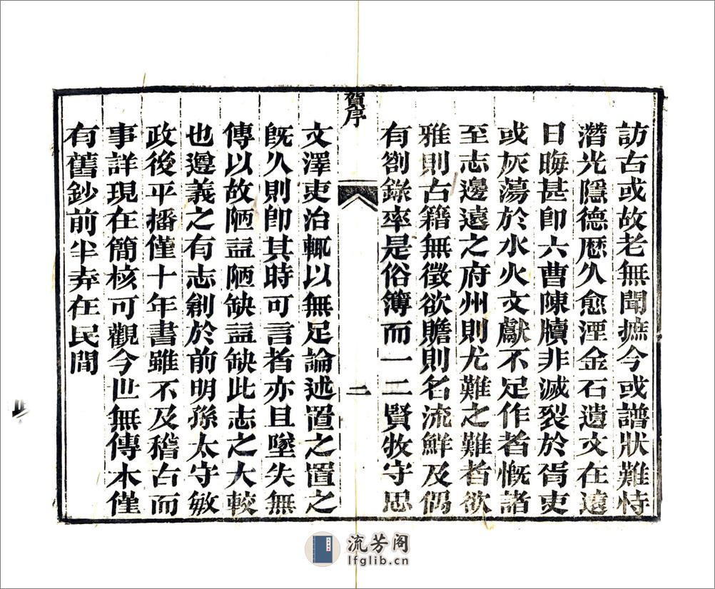 遵义府志（道光） - 第4页预览图