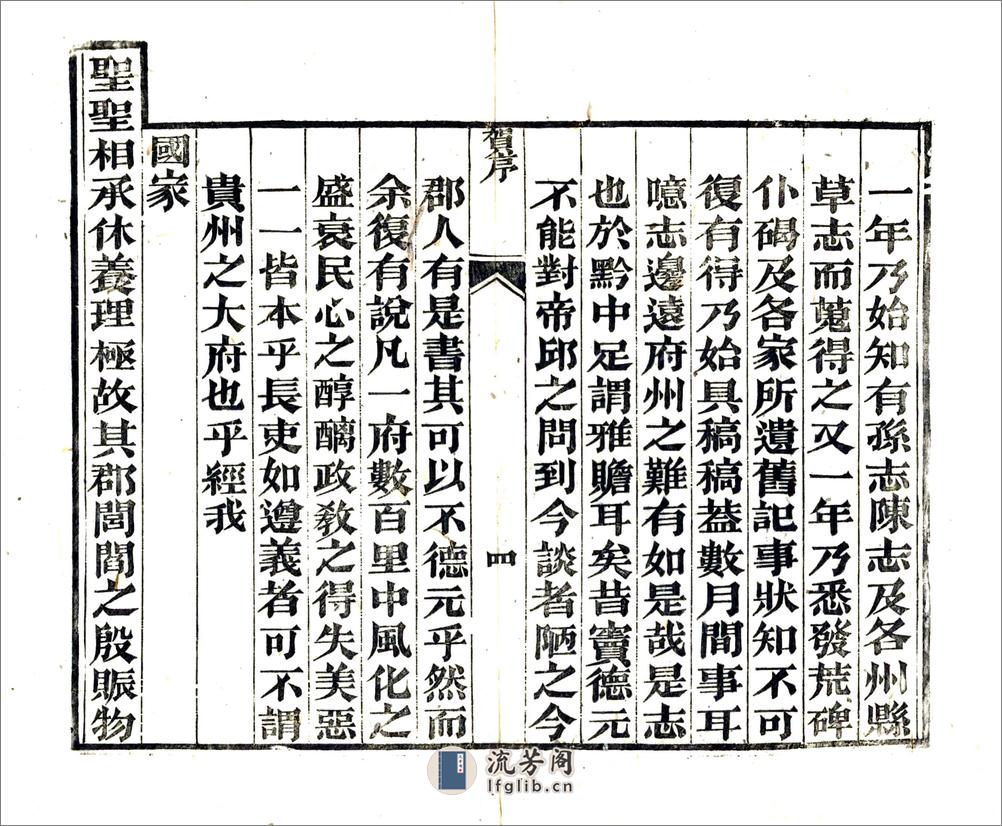 遵义府志（道光） - 第6页预览图