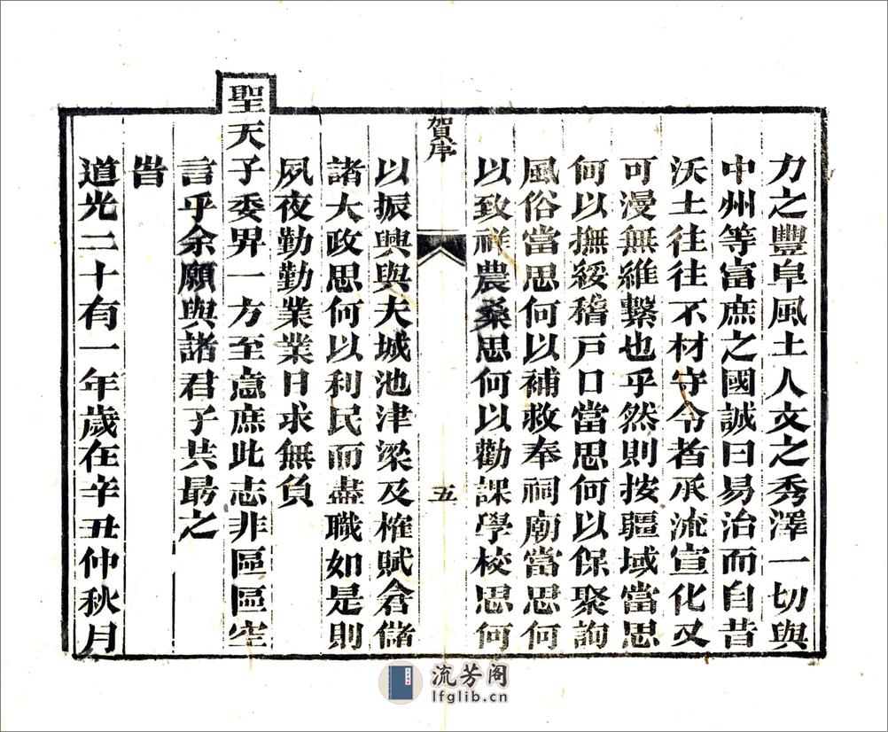 遵义府志（道光） - 第7页预览图