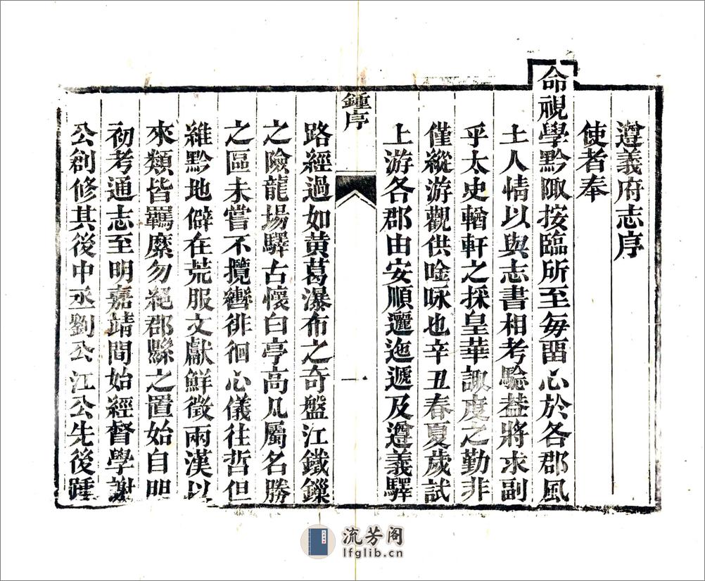 遵义府志（道光） - 第9页预览图