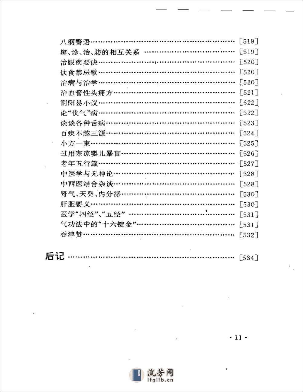 中医临证录 - 第11页预览图