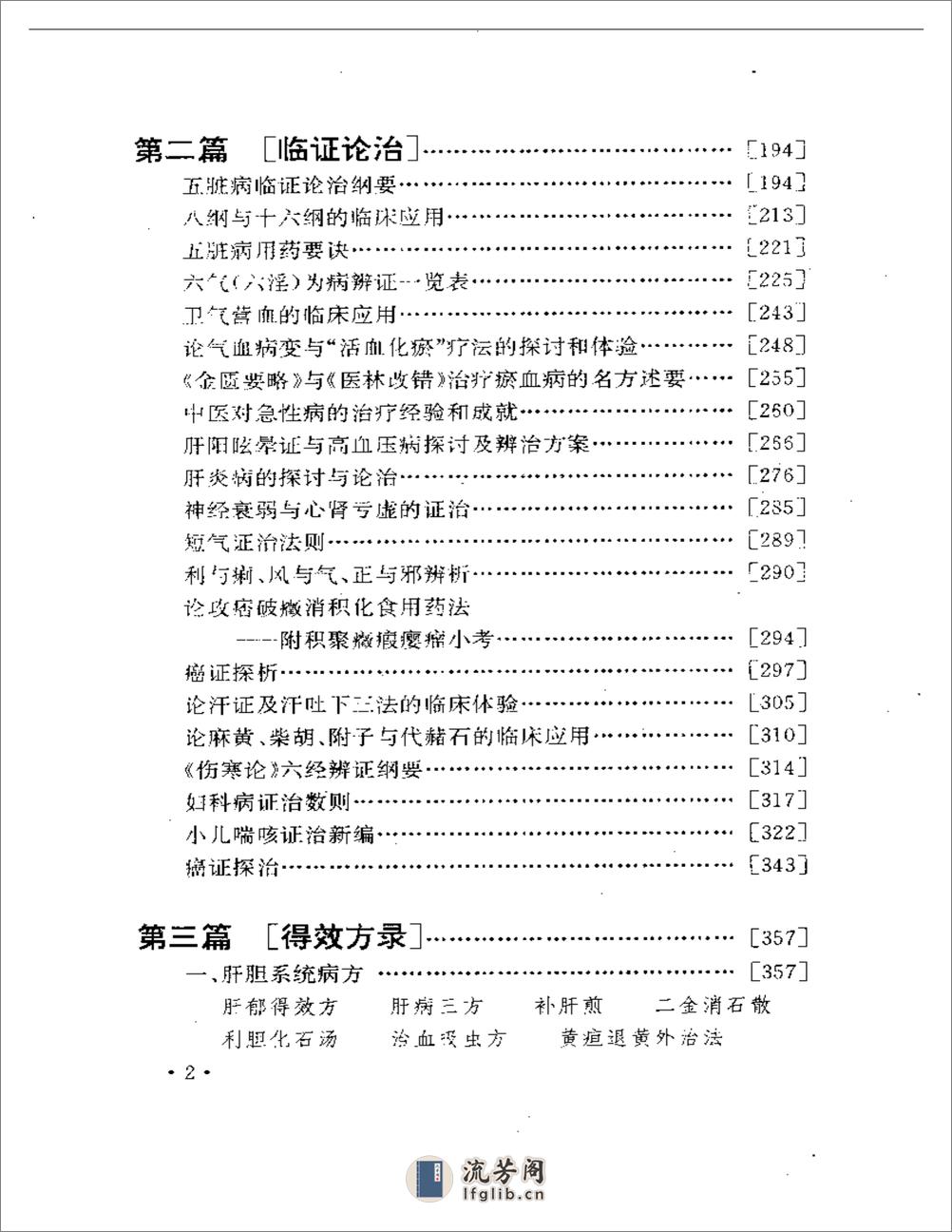 中医临证录 - 第2页预览图